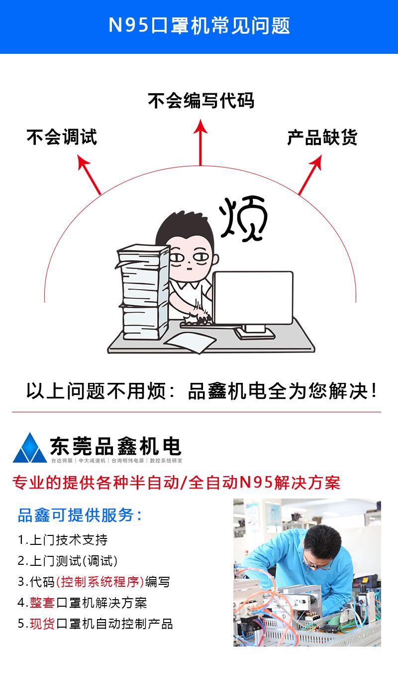 東莞品鑫機(jī)電主網(wǎng)