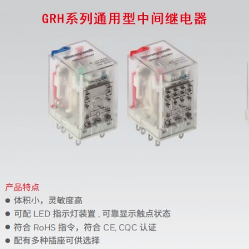 GRH系列通用型中間繼電器