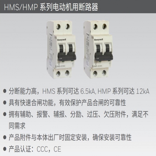 HMS/HMP系列電動機用斷路器